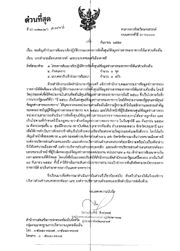 Page 1 4-di ๕๖ 4/ 44 = 1 = * *= เรือง ขอเชิญเข้าร่วมการสัมมนาเชิง