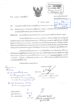 พ.ศ.2540 - สำนักงานสาธารณสุขจังหวัดเพชรบุรี