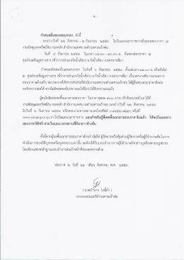 ประกาศ 2 - เทศบาลตำบลศาลเจ้าพ่อ