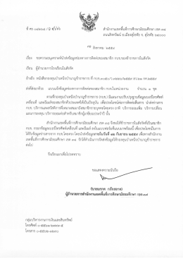 img002 - สำนักงานเขตพื้นที่การศึกษามัธยมศึกษา เขต 38