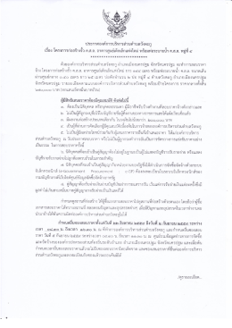 ประกาศสอบราคาโครงการรั้ว ค.ส.ล. พร้อมวางท่อระบายน้ำ ศูนย์เด็ก