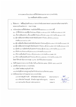 ประกาศราคากลางซื้อครุภัณฑ์สำนักงาน จำนวน ๙ รายการ