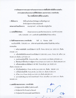 ราคากลาง (ครุภัณฑ์โสตกลุ่มอาคารเรียนรวมครุศาสตร์)
