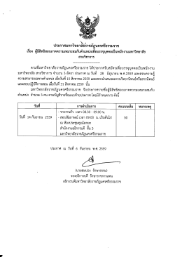 Page 1 e ฉ* " - ๑๕ =4 ประกาศมหาวิทยาลัยราชภัฏนครศรีธรรมราช i 29