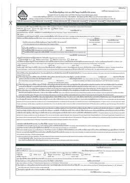 Page 1 สิงทีส่งมาด้วย 2 เลขที่ใบจอง/Subscription Form No.............. # น