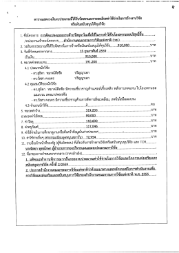 Untitled - สำนักงานคณะกรรมการวิจัยแห่งชาติ