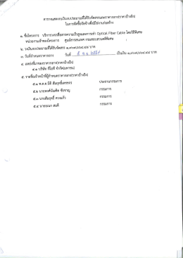 Page 1 = 1 =M 2/49 @ . , 2” = ตารางแสดงงบเงินงบประมาณที่ได้รับจัดสรร