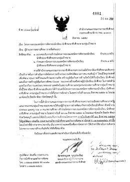 โครงการอบรมเทคนิคการคัดกรองนักเรียน นักศึกษาอาชีวศึกษาตามกลุ่ม