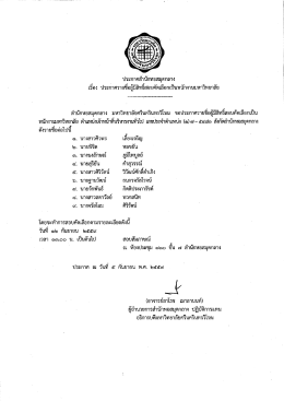 Page 1 ประกาศสำนักหอสมุดกลาง = - - - t -- - - --------=l – *= e
