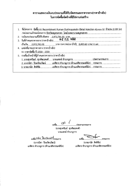 ประกาศราคากลางโครงการจัดซื้อยา Recombinant Human Erythropoietin