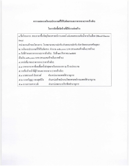 pdf [ขนาดไฟล์ : 687.33 KB.] - สำนักงาน จังหวัด พระนครศรีอยุธยา