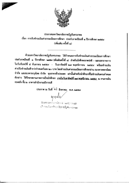 รายละเอียดของข่าวประกาศ - มหาวิทยาลัยราชภัฏจันทรเกษม