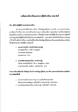 คลิกดูรายชื่อ - กองทุนเงินให้กู้ยืมเพื่อการศึกษา