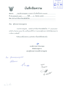 คำสั่งมหาวิทยาลัยเชียงใหม่ เรื่อง