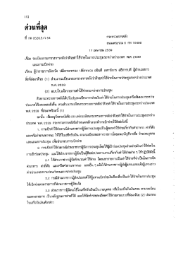 Page 1 | 12 ด่วนทีสุด ที่ กค. 0526.5/ว 54 กระทรวงการคลัง เรื่อง ระเบียบ