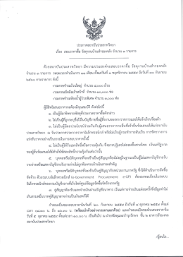 Page 1 ประกาศสถาบันประสาทวิทยา เรือง สอบราคาซื่อ วัสดุงานบ้านสำรอง