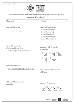 TEDET_Math_G2 - Amnuay Silpa