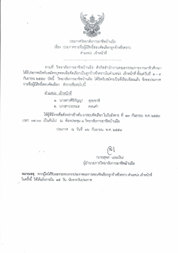 Page 1 ประกาศวิทยาลัยการอาชีพบ้านผือ เรือง ประกาศรายชือผู้มีสิทธิสอบ