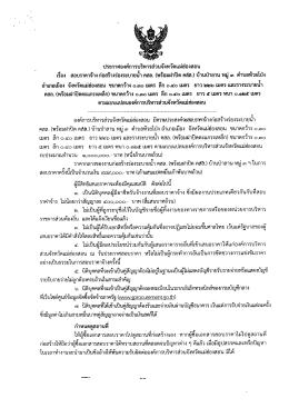 จังหวัดแม่ฮ่องสอน สอบราคาจ้างเหมาพิมพ์หนังสือ