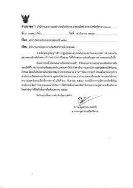 เร่งรัดQof - สำนักงานสาธารณสุขอำเภอเมืองบึงกาฬ