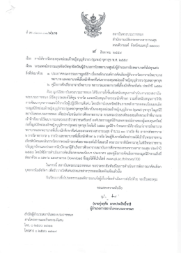 หนังสือจาก สบช. เรื่องการให้รางวัลฯ