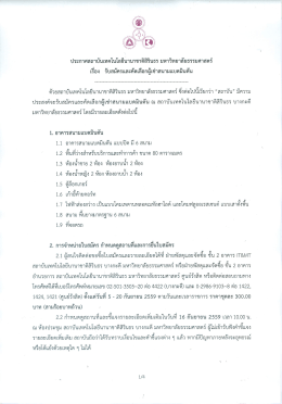 รับสมัครและคัดเลือกผู้เช่าสนามแบดมินตัน ขายและยื่นซองเอกสารใบสมัคร วัน