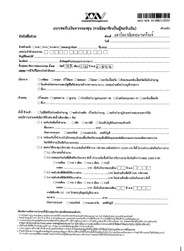 แบบขอรับเงินจากกองทุน