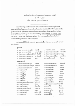 คำลังมหาวิทยาลัยราขภัฏาไลยอลงกรณ์ ในพระบรมร