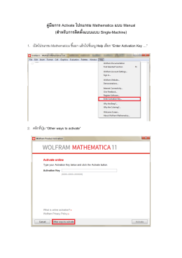 คู่มือการ Activate โปรแกรม Mathematica แบบ Manual