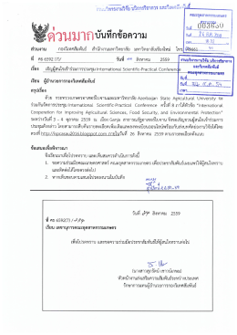 Page 1 - T A -> A ---R.๑๑๑๘ กล• ศิiขาศ*บฟ้า งานบริหารงานวิจัย บริการ