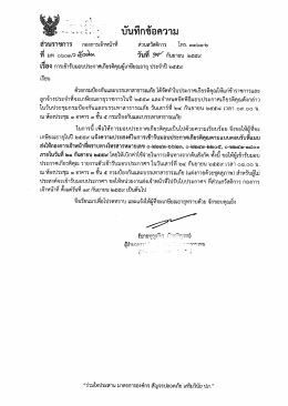 1 การเข้ารับมอบประกาศเกียรติคุณผู้เกษียณอายุ ประจำปี 2559 ( 0.18 MB )