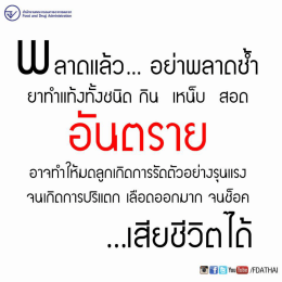Page 1 allinulunſuinssunselhisa-ul Այ ลาดแล้ว... อย่าพลาดช่า ยา
