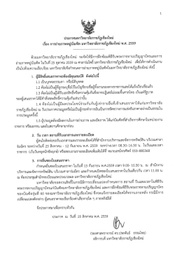 เรื่อง การถ่ายภาพหมู่บัณฑิต มหาวิทยาลัยราชภัฏเชียงใหม่ 2559