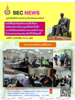 SEC News ฉบับที่ 22 (01 ก.ย. 59)