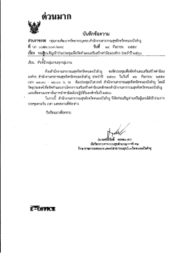 Page 1 նյ1ԱԳՈՐՈՂյ6յԹԴԴ3յ ส่วนราชการ กลุ่มงานพัฒนาทรัพยากร