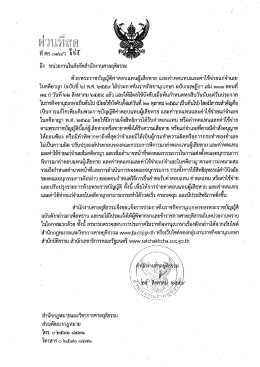 62. ที่ ศย ๐๑๖/ว ๕๔๕ เรื่อง พระราชบัญญัติค่าตอบแทนผู้เสียหาย
