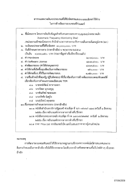 07/09/2559 : ตารางแสดงวงเงินงบประมาณที่ได้รับจัดสรร