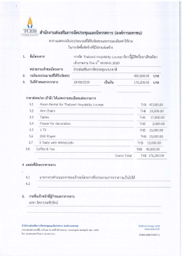 ประกาศรายละเอียดค่าใช้จ่ายเกี่ยวกับ