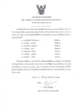 - โรงพยาบาลค่ายธนะรัชต์