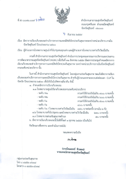 หนังสือ - กลุ่มงานประกัน สำนักงานสาธารณสุขจังหวัดสุรินทร์
