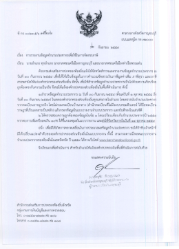Page 1 ศาลากลางจังหวัดกาญจนบุรี ถนนแสงชูโต กจ๗๑๐๐๐ ๑๖ กันยายน