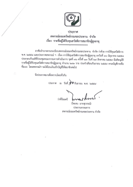 รายชื่อผู้ได้รับทุนสวัสดิการผู้สูงอายุ ประจำเดือน ก.ย. 2559