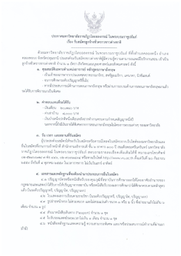 Page 1 ประกาศมหาวิทยาลัยราชภัฏวไลยอลงกรณ์ ในพระบรมราชูปถัมภ์ เรือง
