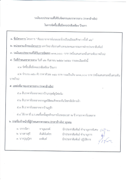 Page 1 วงเงินงบประมาณที่ได้รับจัดสรรและราคากลาง (ราคาอ้างอิง