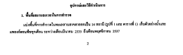 Page 1 อุปกรณ์และวิธีดำเนินการ * ๕i ๕ - -