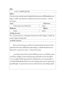๑๔ ตุลาคม พ.ศ.๒๕๑๖ – ๔ สิงหาคม พ.ศ.๒๕๓๑ - Thai Studies