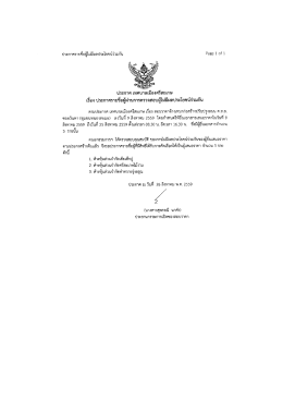 ประกาศเทศบาลเมืองศรีสะเกษ เรื่อง (26 สิงหาคม 2559)