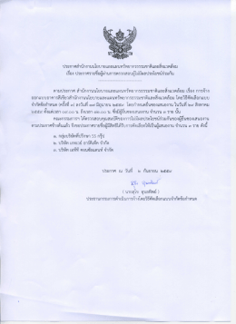 เรื่อง - สำนักงานนโยบายและแผนทรัพยากรธรรมชาติและสิ่งแวดล้อม