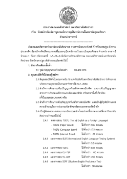 Page 1 ประกาศคณะเภสัชศาสตร์ มหาวิทยาลัยศิลปากร ๕# 4.4 : 4.2 ** ๕ะf
