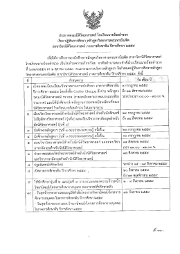 ประกาศคณะนิติวิทยาศาสตร์ รร.นรต. แจ้งปฎิทินการศึกษา หลักสูตร ป.โท รร